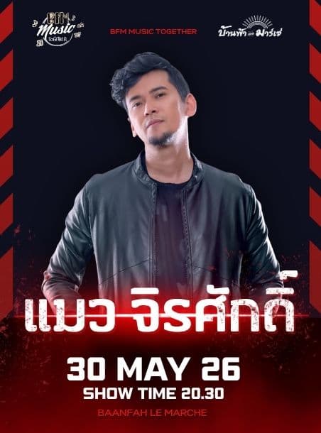 แมว จิรศักดิ์