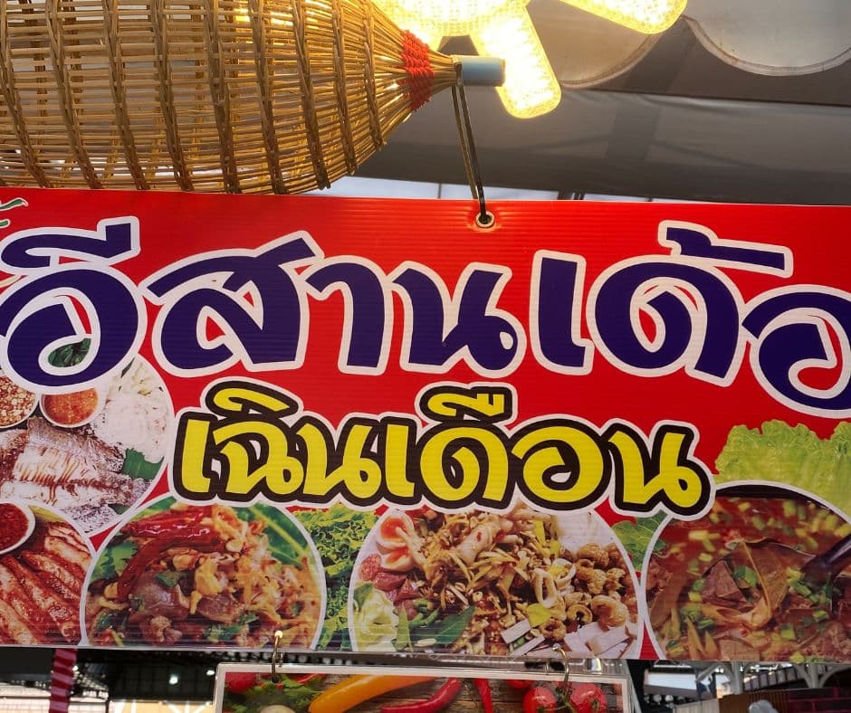 ส้มตำเฉินเดือน